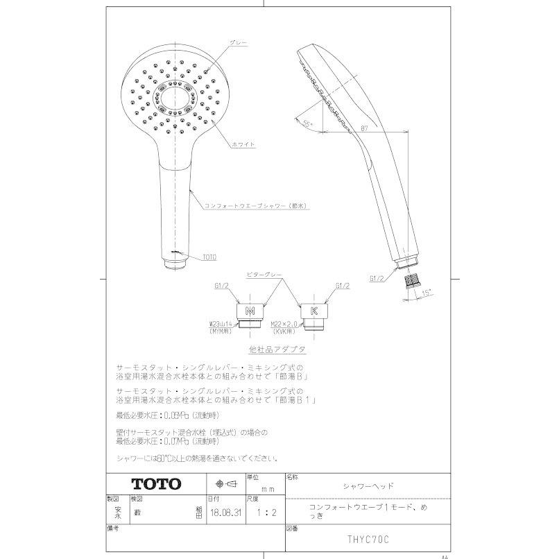 THYC70C シャワーヘッド TOTOの純正品 送料無料（一部地域を除く