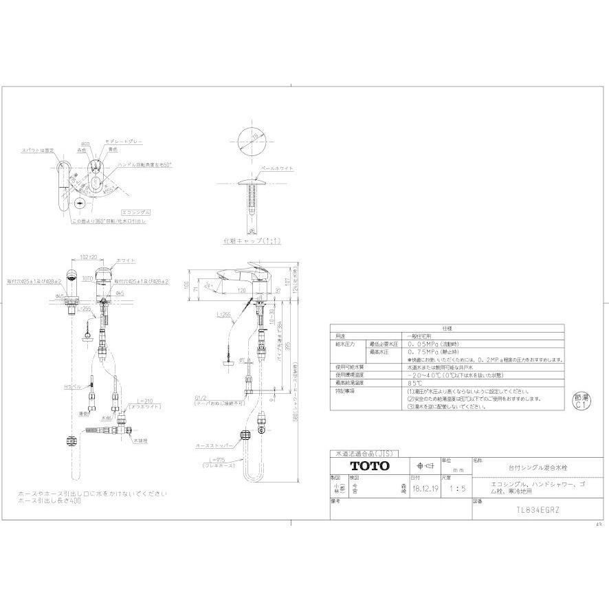 TL834EGRZ 台付シングル混合水栓 totoの純正品 送料無料（一部地域を除く） 【入荷次第最短発送】 正規品