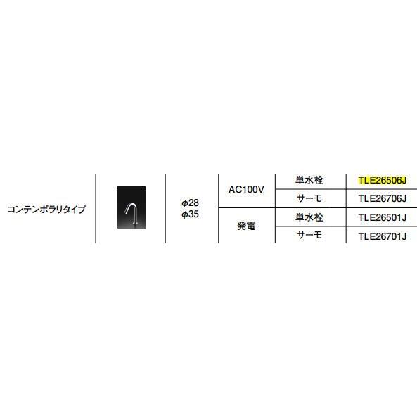 TOTO TLE26506J アクアオート（自動水栓） 製品 正規品 : すまこれ 