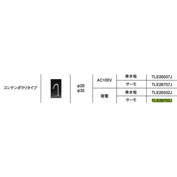 TOTO 自動水栓器具　TLE26702J TOTO トートー TLE26702J 洗面用 自動水栓 アクアオート コン