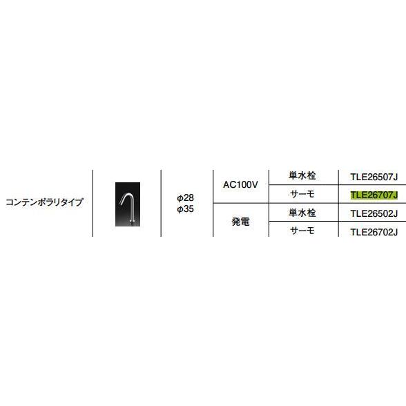 TOTO TLE26707J アクアオート（自動水栓） toto 製品 正規品