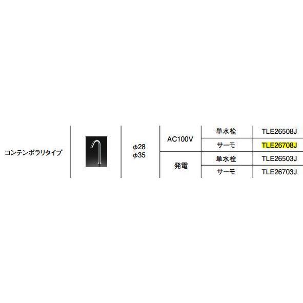 TOTO TLE26708J アクアオート（自動水栓） 製品 正規品 : すま