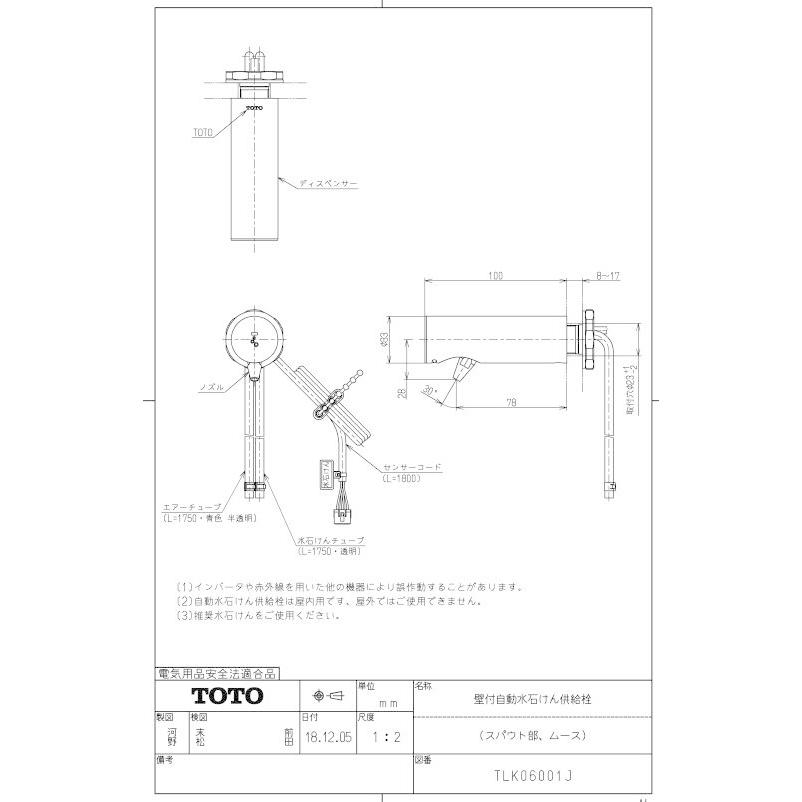 TLK06001J 壁付自動水石けん供給栓 TOTO純正品 送料無料（一部地域を
