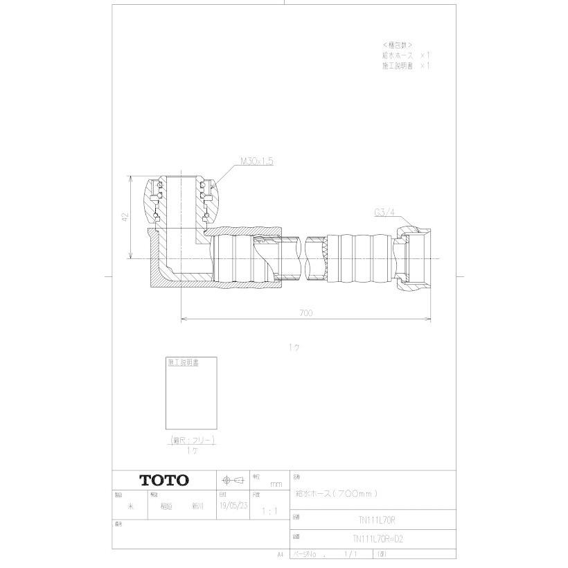 TN111L70R 給水ホース（７００ｍｍ） totoの純正品 送料無料（一部地域を除く） 【入荷次第最短発送】 正規品