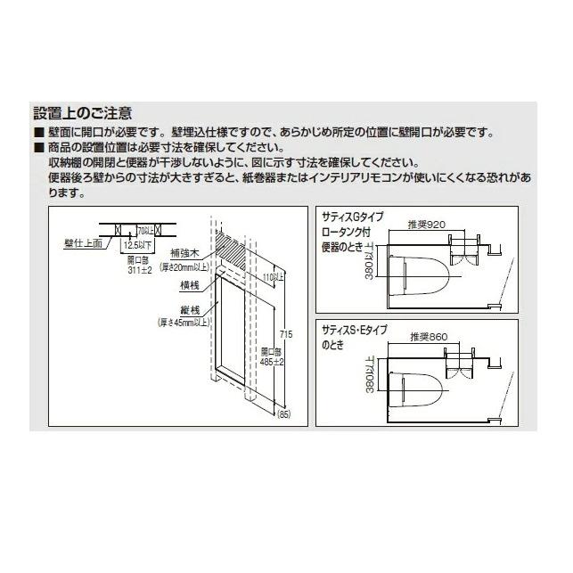 (未使用･未開封品)LIXIL(リクシル) INAX 埋込収納棚 トイレ用 紙巻器付 インテリアリモコン対応 ホワイト TSF-211U/WA INAX（イナックス） △品番： TSF-211U / INAX： アクセサリー 埋込