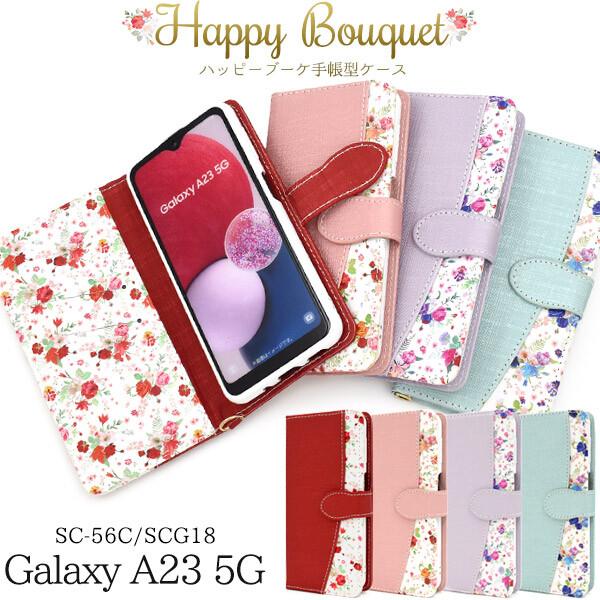 galaxy a23 5g ケース 手帳型 sc-56c scg18 手帳 sc56c 手帳型ケース ストラップ付き 花柄 花模様 フラワー ゆり バラ 薔薇 百合 ギャラクシーa23 可愛い | 