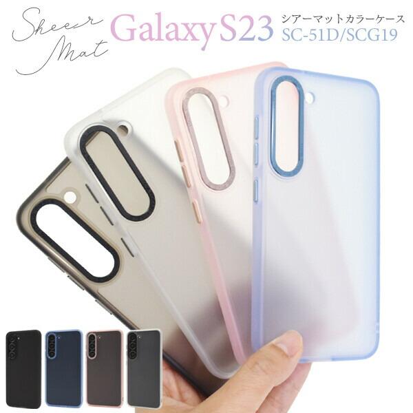 galaxy s23 ケース 耐衝撃 ハードケース sc-51d scg19 sc51d ギャラクシーs23 カバー ストラップホール スマホケース 可愛い おしゃれ ブラック クリア ピンク | 