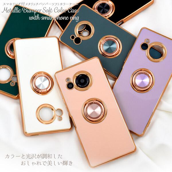 aquos r9 r10 aquos r8 ケース リング付き aquosr8 スマホケース sh-51e a401sh aquosr8pro カバー リング アクオスr10 ソフトケース sh-51d a301sh アクオスr9 |  | 04