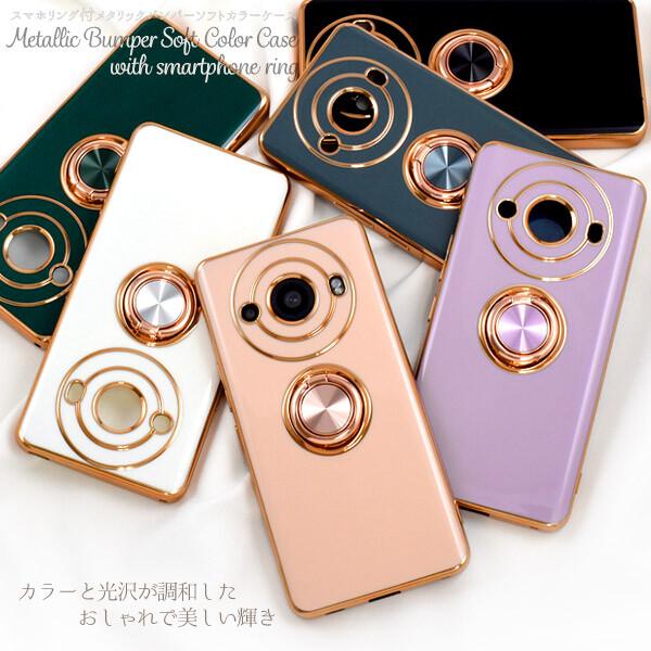 aquos r9 r10 aquos r8 ケース リング付き aquosr8 スマホケース sh-51e a401sh aquosr8pro カバー リング アクオスr10 ソフトケース sh-51d a301sh アクオスr9 |  | 05