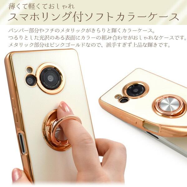 aquos r9 r10 aquos r8 ケース リング付き aquosr8 スマホケース sh-51e a401sh aquosr8pro カバー リング アクオスr10 ソフトケース sh-51d a301sh アクオスr9 |  | 06