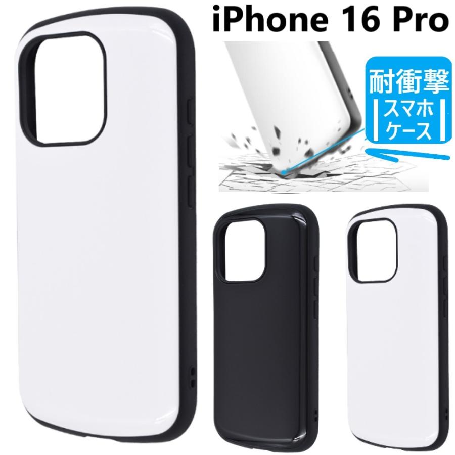 iphone16 pro ケース 耐衝撃 かわいい おしゃれ シンプル カバー 可愛い かっこいい アイフォン16プロ 耐衝撃ケース スマホケース ハード | 