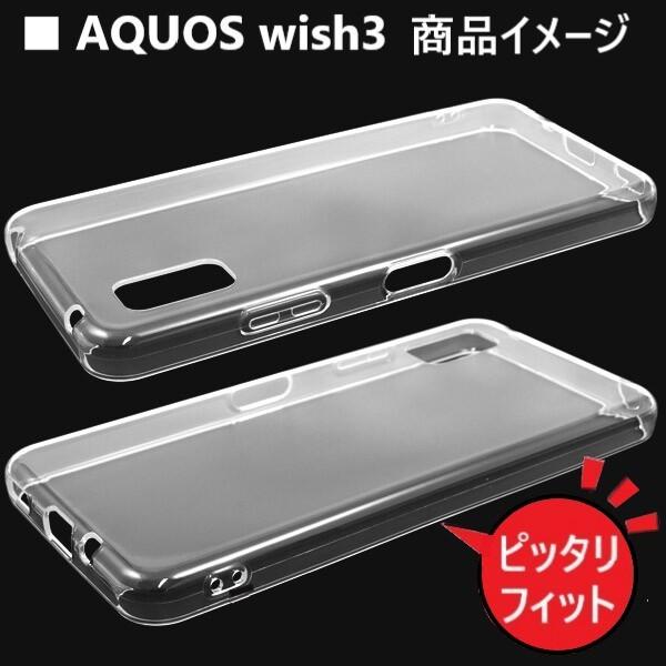 aquos wish4 ケース クリア ソフト おしゃれ wish3 wish2 aquoswish4 aquoswish3 aquoswish2 クリアケース ソフトケース アクオスwish4 カバー |  | 08
