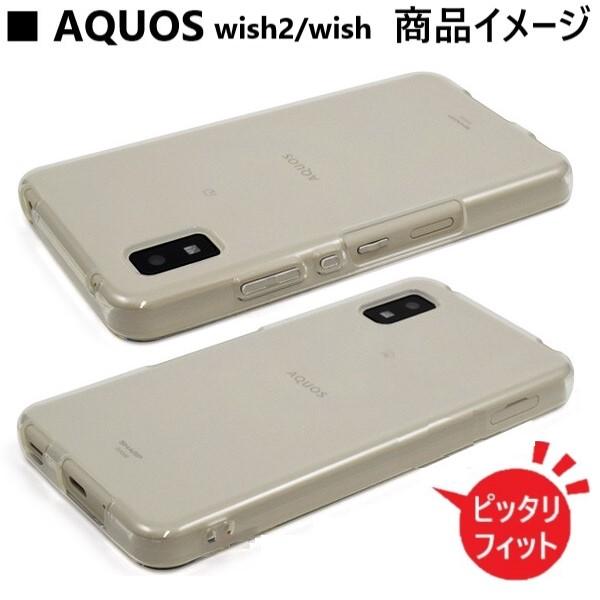 aquos wish4 ケース クリア ソフト おしゃれ wish3 wish2 aquoswish4 aquoswish3 aquoswish2 クリアケース ソフトケース アクオスwish4 カバー |  | 09
