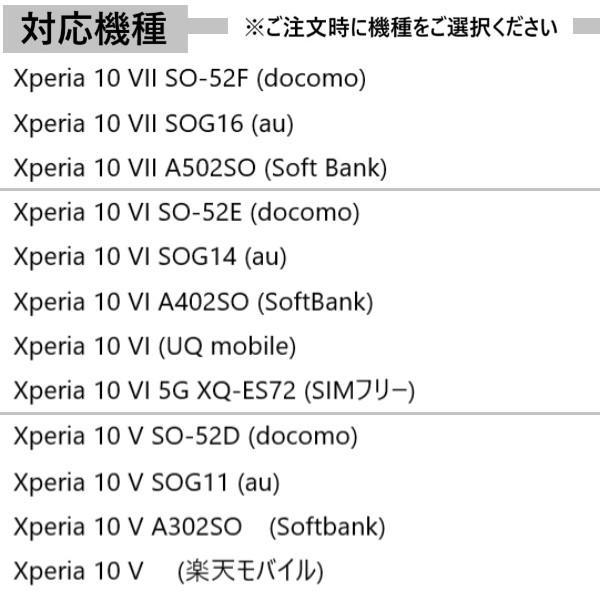 xperia 10 vii vi 10v ケース クリア ソフト xperia10vii so-52f sog16 so-52e sog14 a402so so-52d a302so エクスペリア10vii sog11 スマホケース 透明 耐衝撃 |  | 07