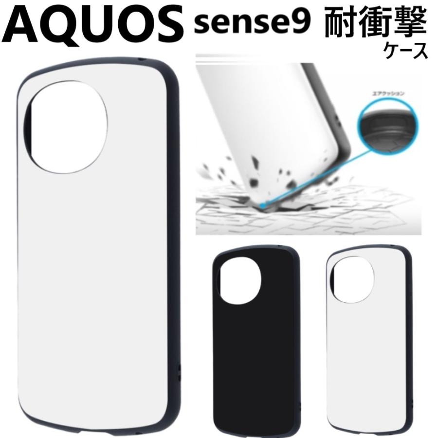 【新品同様、即日発送】AQUOS sense 9 本体 ケース付き aquos sense10 sense9 ケース 耐衝撃 かわいい おしゃれ スマホケース