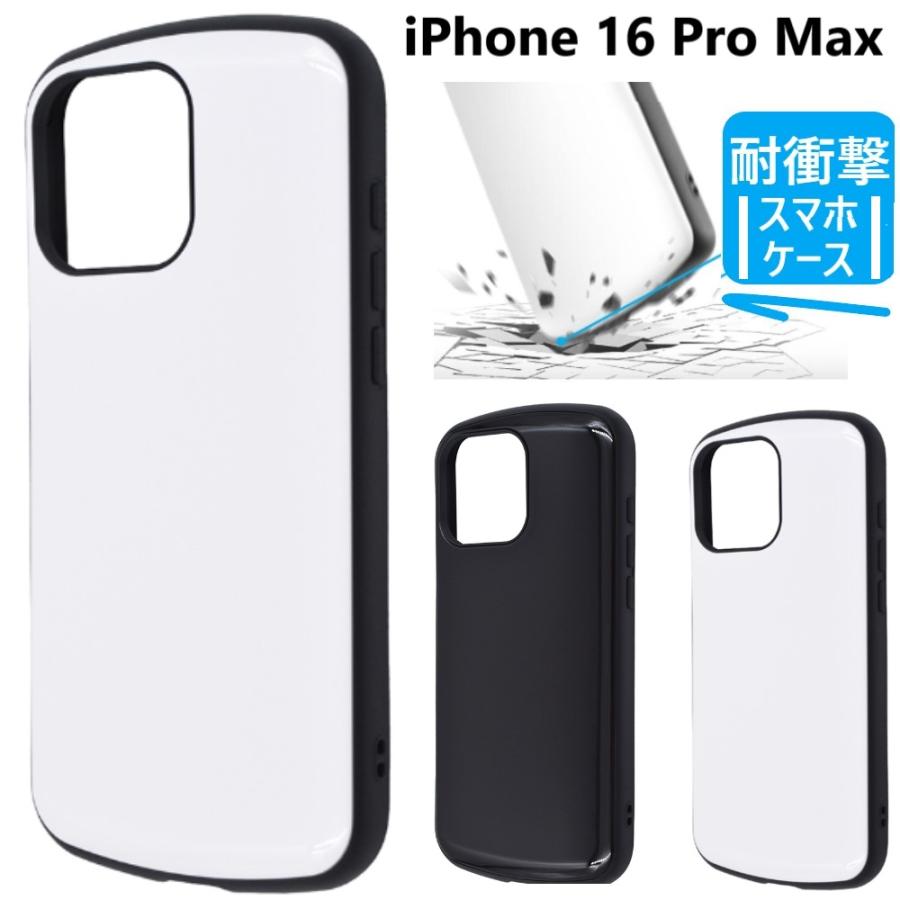 iphone16 pro max ケース 耐衝撃 かわいい おしゃれ シンプル カバー かっこいい ハードケース アイフォン16プロマックス 耐衝撃ケース スマホケース ハード | 