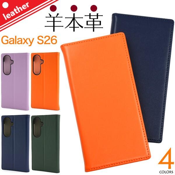 galaxy s26 ケース 手帳型 本革 おしゃれ ギャラクシーs26 スマホケース galaxys26 手帳型ケース ベルトなし sc-51g sc51g scg36 sm-s942z かわいい カバー | 