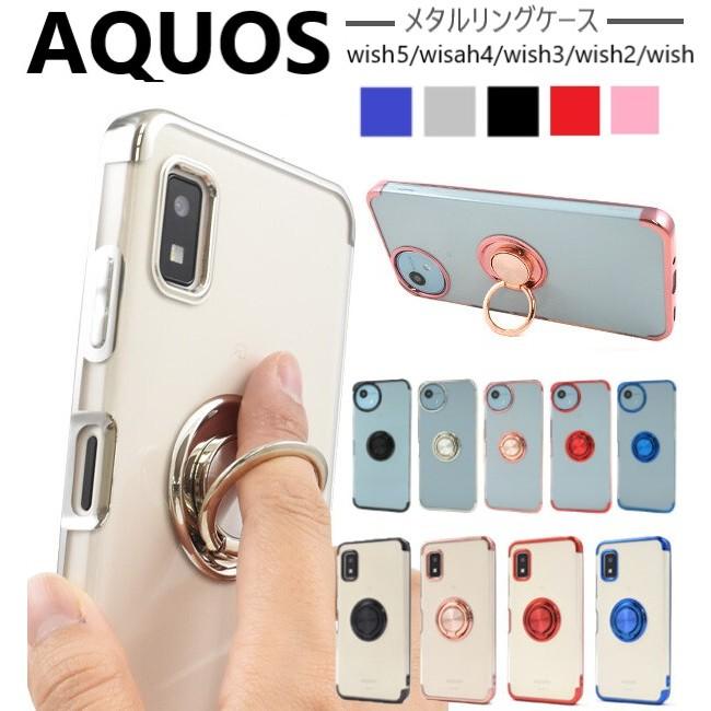 aquos wish3 wish5 ケース リング クリア wish4 スマホケース aquos wish2 sh-53d a302sh 303sh sh-52e クリアケース sh-51c shg08 a204sh shg06 a104sh 透明 | 