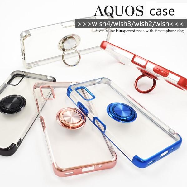 aquos wish3 wish5 ケース リング クリア wish4 スマホケース aquos wish2 sh-53d a302sh 303sh sh-52e クリアケース sh-51c shg08 a204sh shg06 a104sh 透明 |  | 05
