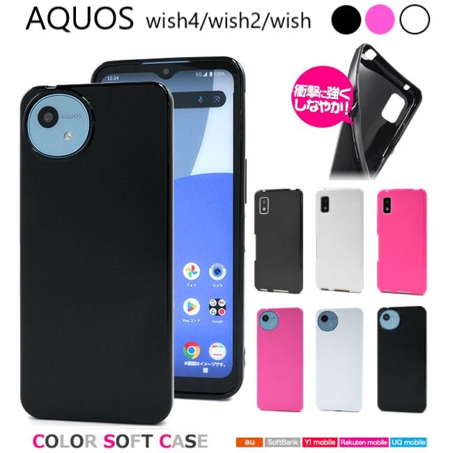 aquos wish4 ケース ソフト tpu おしゃれ かわいい sh-52e a402sh sh52e shg06 アクオスwish4 aquoswish2 wish sh-51c sh51c aquoswish4 スマホケース シンプル | 