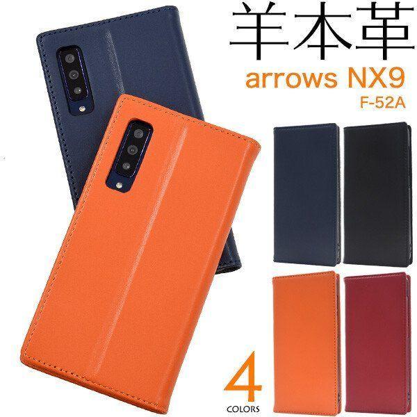 arrows nx9 f-52a カバー ケース 手帳型 レザー 本革 本皮 羊 ベルトなし フラップなし arrowsnx9 f52a 手帳型ケース スマホケース 手帳ケース スマホカバー | 