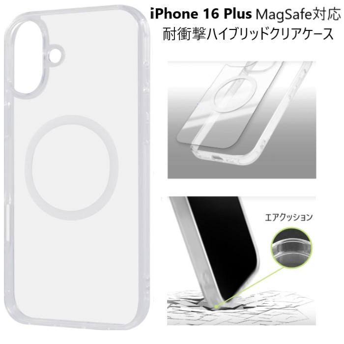 iphone16 plus ケース magsafe クリア 耐衝撃 かわいい おしゃれ シンプル カバー アイフォン16プラス iphone16plus マグセーフ スマホケース ハード 透明 | 