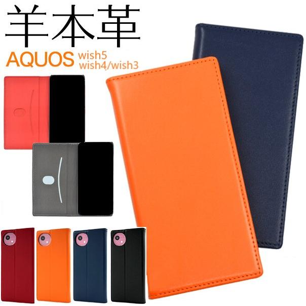 aquos wish5 wish4 ケース 手帳型 本革 wish3 スマホケース おしゃれ かわいい アクオスwish4 アクオスwish3 sh-53d a302sh a303sh sh-m25 カバー | 