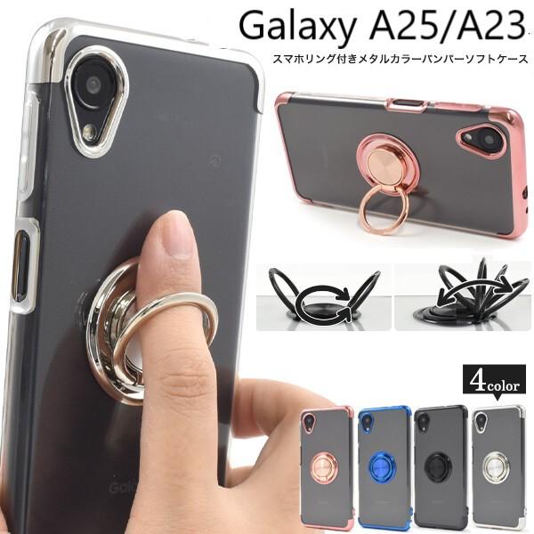galaxy a25 5g ケース リング a23 クリア 耐衝撃 galaxya23 スマホケース sc-53f scg33 sc53f sc-56c scg18 かわいい ギャラクシーa25 ギャラクシーa23 | 