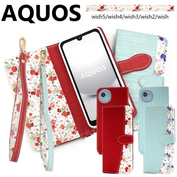 aquos wish5 wish4 ケース 手帳型 花柄 おしゃれ wish3 wish2 かわいい ストラップ アクオスwish4 スマホケース sh-53d  アクオスwish5 sh-52e a402sh カード | 