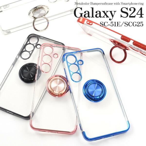 galaxy s24 s25 ケース リング クリア かわいい ギャラクシーs25 galaxys25 スマホケース sc-51e scg25 sc-51f scg31 ギャラクシーs24 カバー 透明 おしゃれ |  | 01