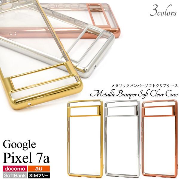 google pixel 7a ケース クリア ソフトケース 可愛い グーグルピクセル7a かわいい ストラップホール スマホケース ゴールド シルバー ピンク 透明 | 
