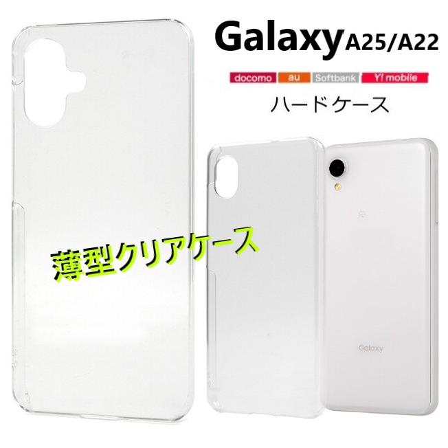 galaxy a25 a22 5g ケース クリア ハード galaxya25 sc-53f scg33 sc53f sc-56b おしゃれ ギャラクシーa25 ギャラクシーa22 カバー スマホケース 透明 カバー | 