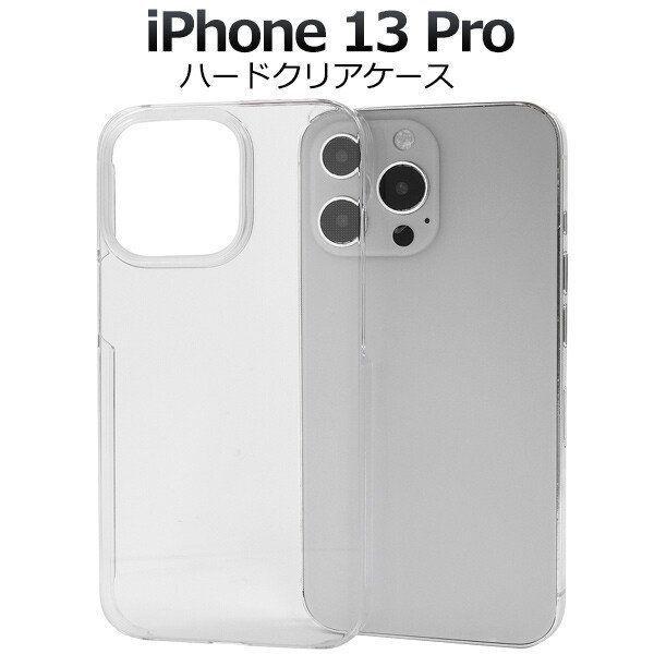 iphone13 pro ケース クリア ハード iphone13 pro クリアケース 薄型 ハードケース かわいい おしゃれ 可愛い 透明 スマホケース スマホカバー | 