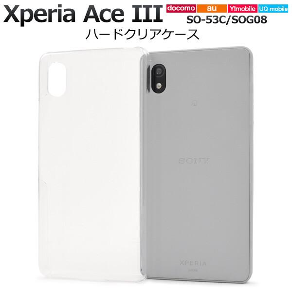 xperia ace iii ケース クリア ハード クリアハードケース xperiaaceiii so-53c sog08 a203so かわいい エクスペリアaceiii so53c クリアケース ハードケース | 