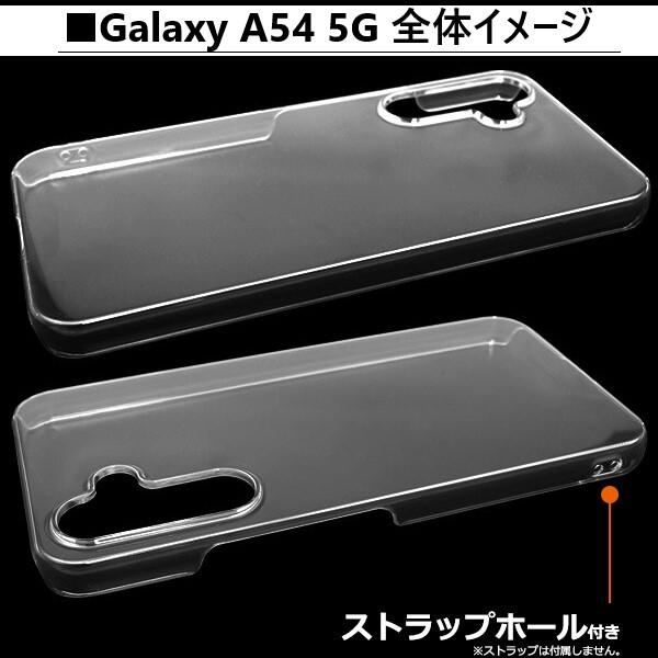 galaxy a55 a54 ケース クリア ハード sc-53d scg21 galaxya55 スマホケース sc-53e scg27 ギャラクシーa55 かわいい おしゃれ galaxya54 ギャラクシーa54 透明 |  | 06
