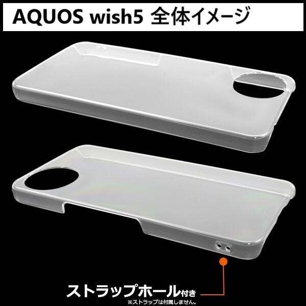 aquos wish5 wish3 wish4 ケース クリア ハード sh-52e a402sh sh-m27 スマホケース sh-53d a302sh 303sh sh-m25 sh53d sh-52f sh52f a502sh sh-m32 透明 |  | 06