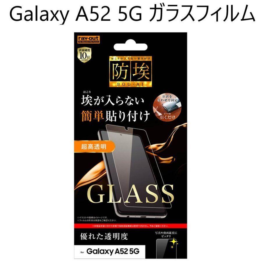 Galaxy A52 5G docomo ブラック 専用保護ガラス付き galaxy a52 5g sc-53b ガラスフィルム galaxya52 フィルム ガラス