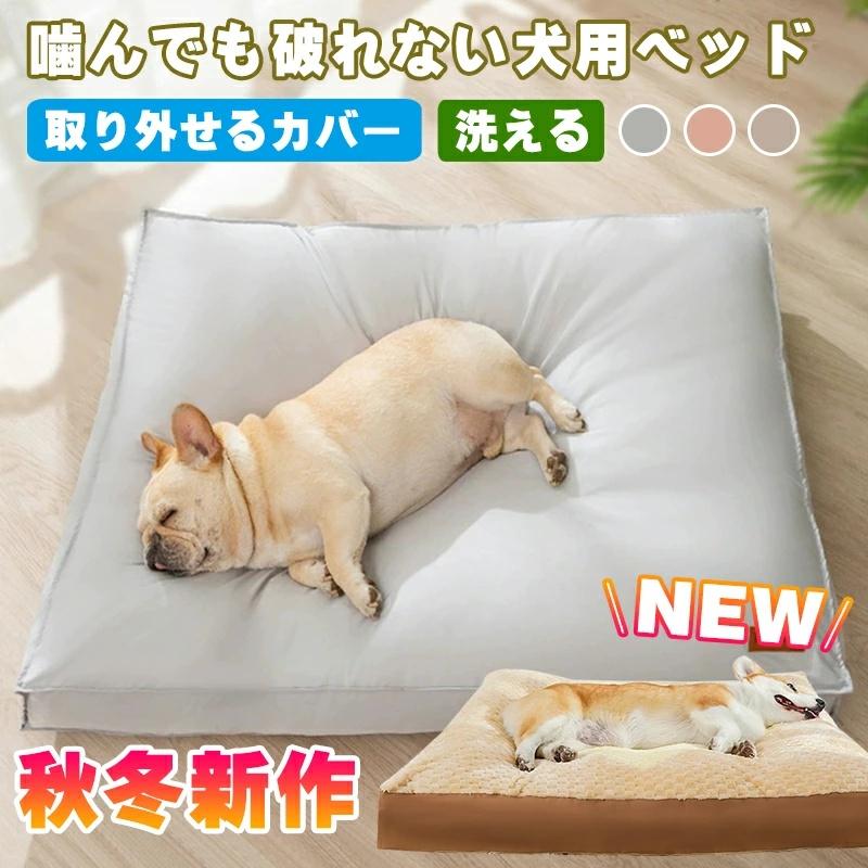 ペットマット 噛んでも破れない犬用ベッド 犬 クッション 猫