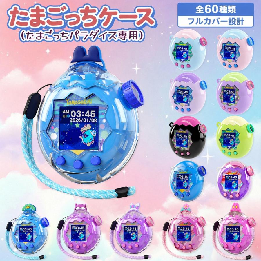 たまごっちパラダイス カバー 透明ケース Tamagotchi Paradise クリア