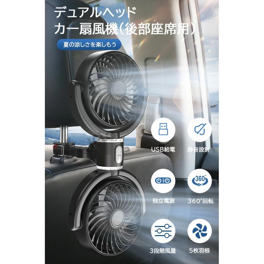 車 扇風機 後部座席用 ツインファン 車載扇風機 カーファン 省エネ 360 