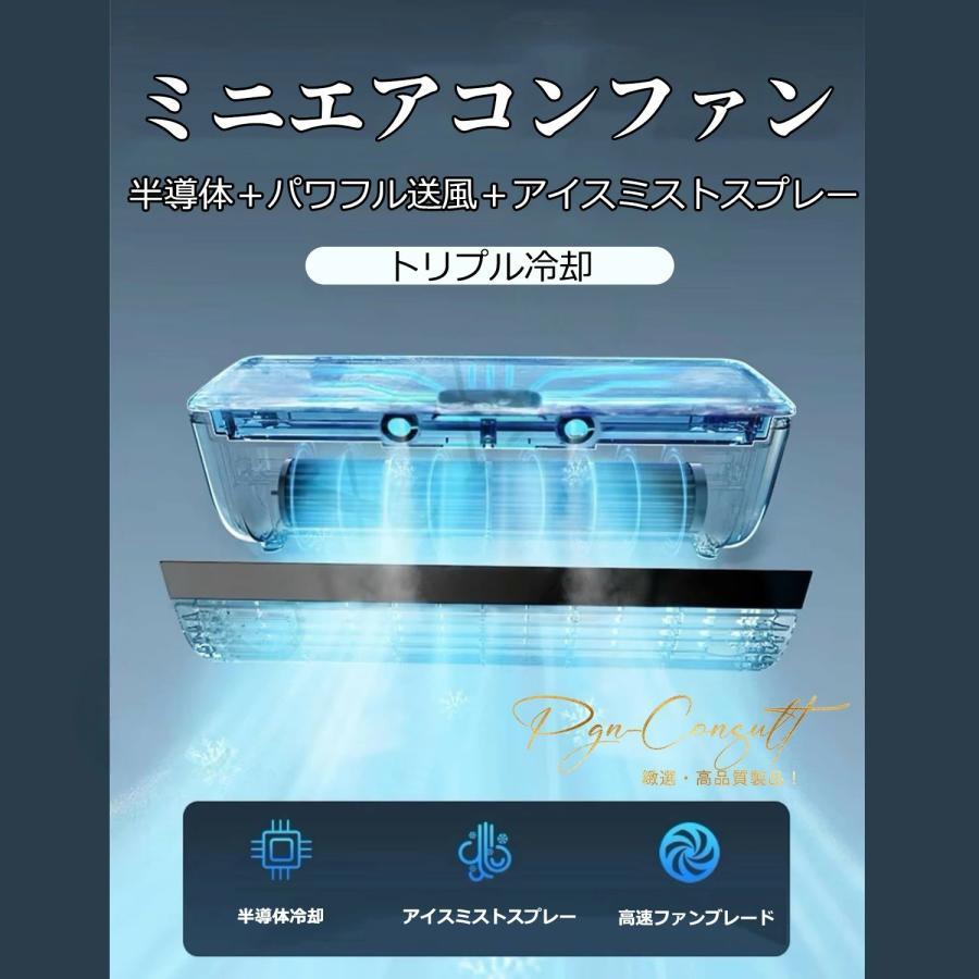 2026最新】エアコンファン、壁掛けエアコン 小型冷風扇 工事不要 卓上
