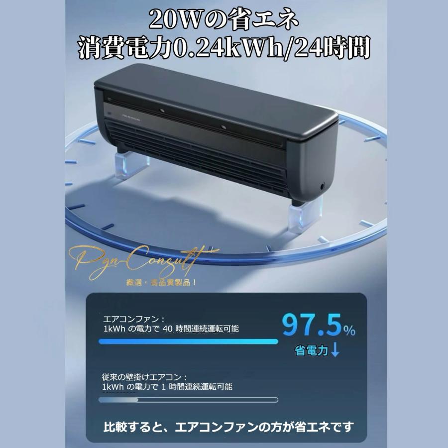 2026最新】エアコンファン、壁掛けエアコン 小型冷風扇 工事不要 卓上