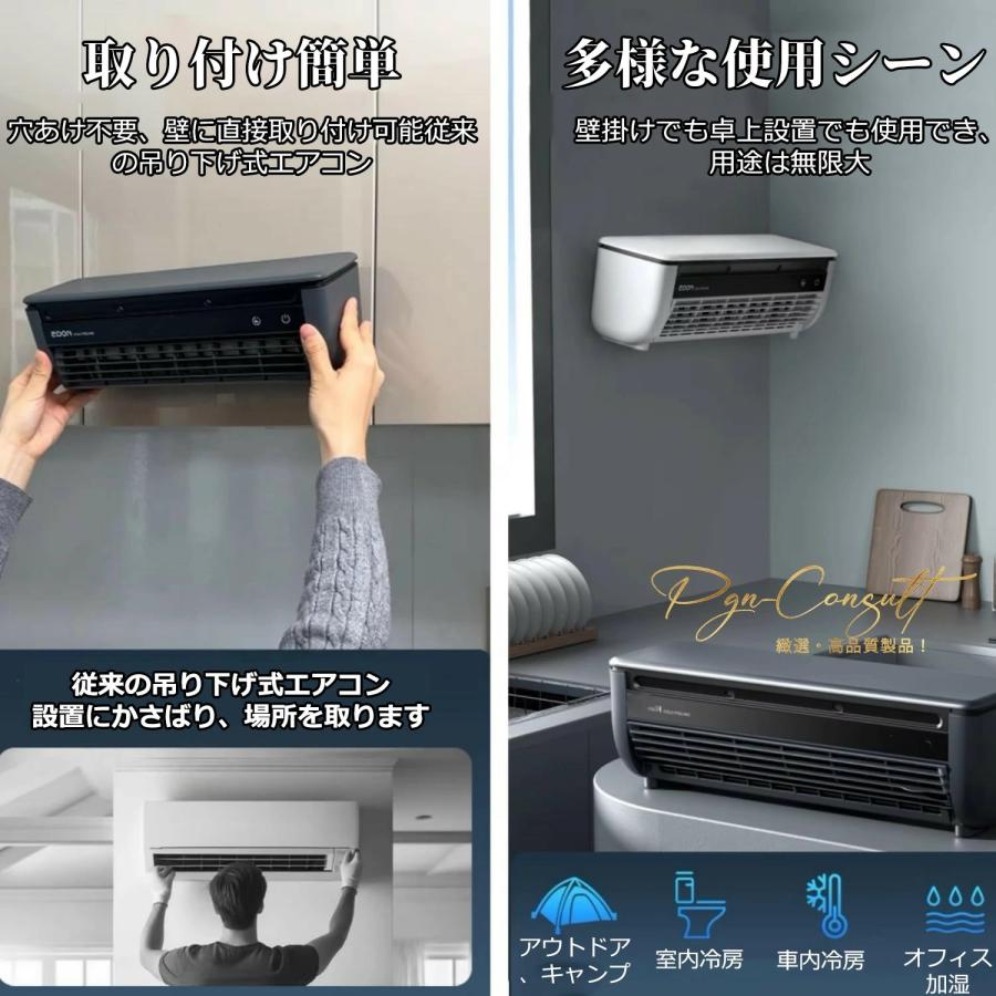 モバイルエアコン 冷風機 冷風扇 壁掛け式 2026最新】エアコンファン、壁掛けエアコン 小型冷風扇 工事不要 卓上