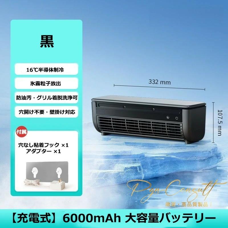 2026最新】エアコンファン、壁掛けエアコン 小型冷風扇 工事不要 卓上