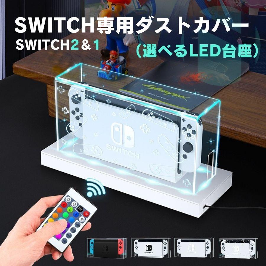 Nintendo Switch2 ダストカバー Switch 2 カバー 透明カバー 透明