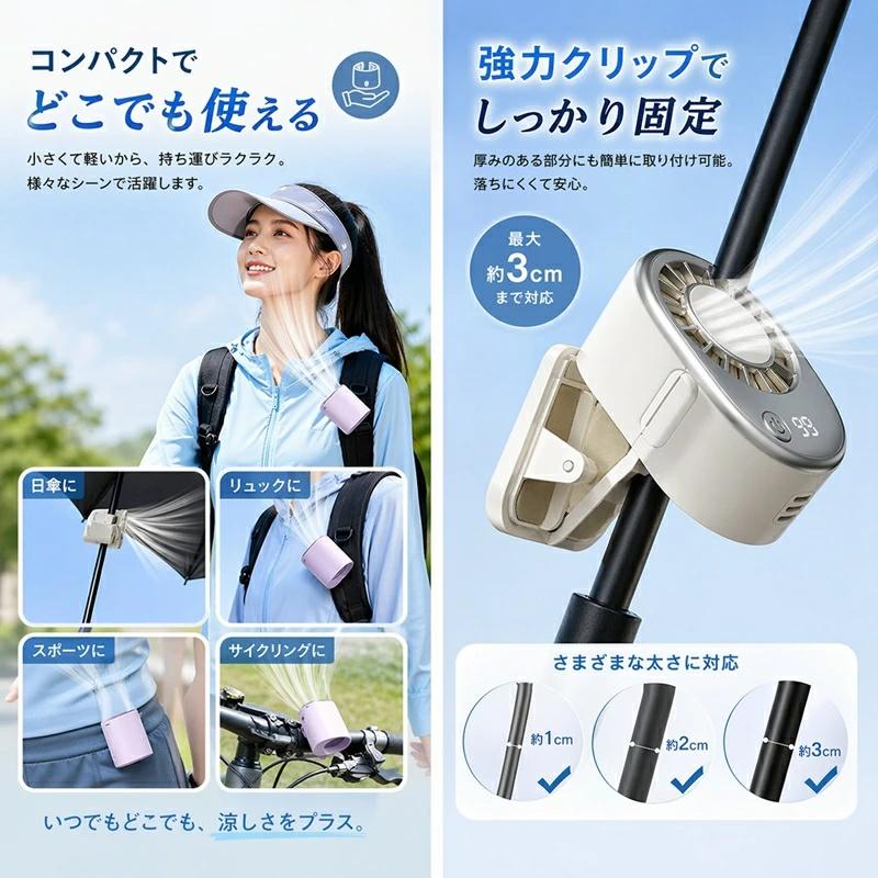 2026 新作登場！】半導体冷却クリップファン 扇風機 日傘 冷却プレート