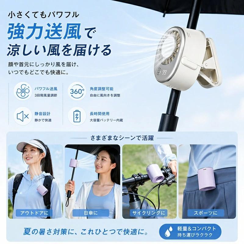 2026 新作登場！】半導体冷却クリップファン 扇風機 日傘 冷却プレート