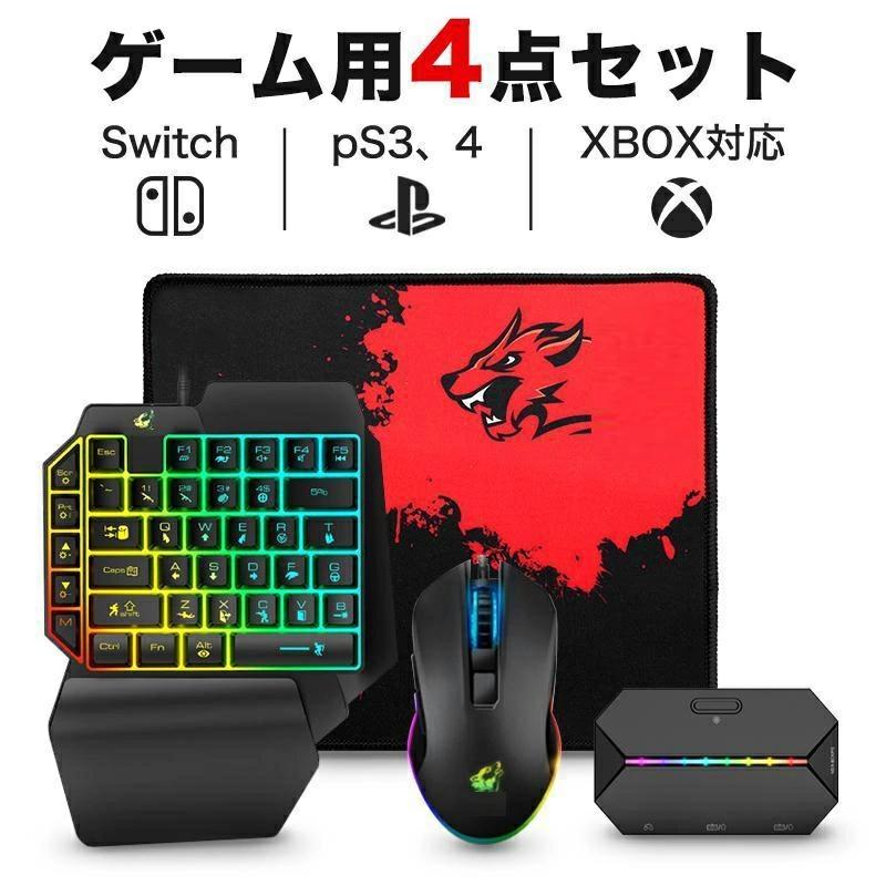 互換品】片手キーボード マウス コンバーター マウスパッド セット