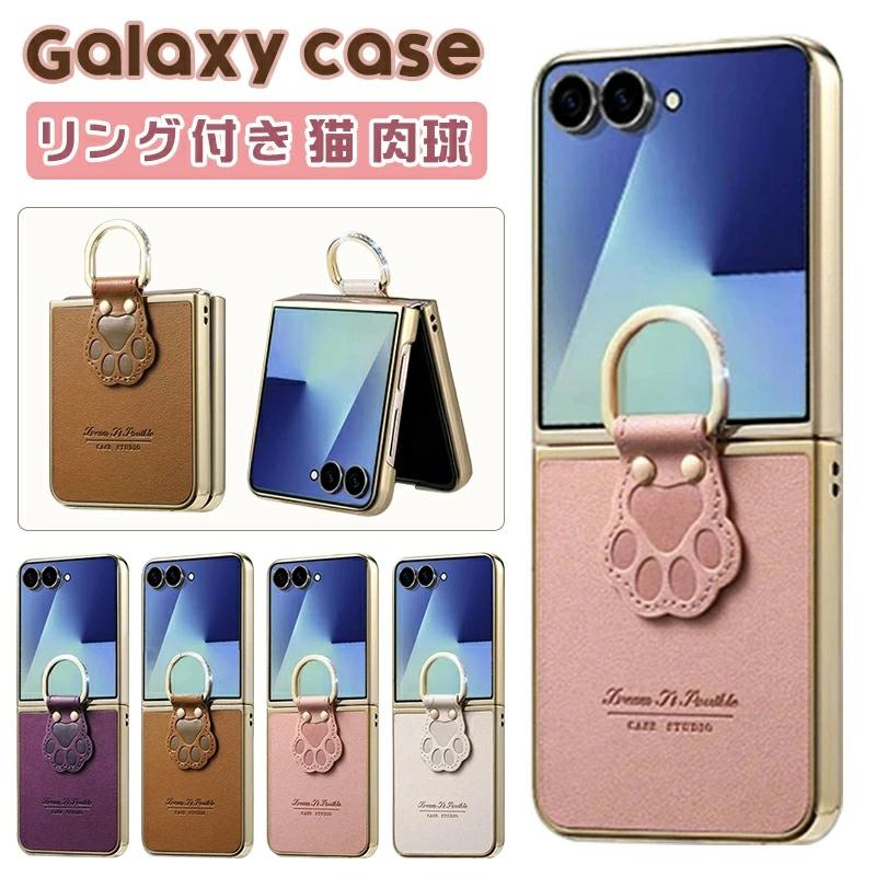 Samsung Galaxy Z Flip7 ケース リング付き 猫 肉球 可愛い レザー