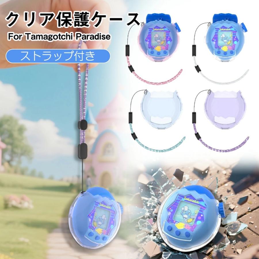 Tamagotchi Paradise(たまごっちパラダイス) 用 ケース クリア 透明